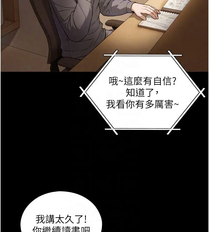 與生巨來第38話-我們不能越過那條線