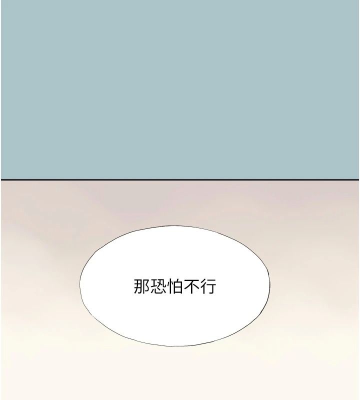 不要戀愛要打砲第57話-主導權之爭