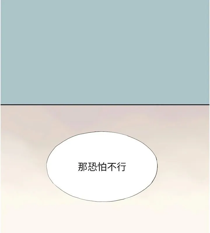 不要戀愛要打砲第57話-主導權之爭