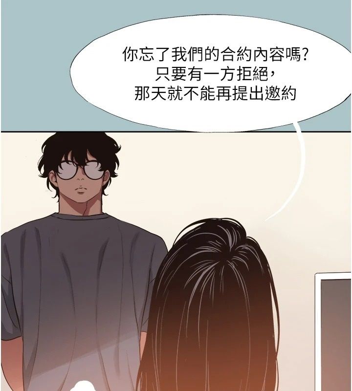 不要恋爱要打炮第57話-主導權之爭
