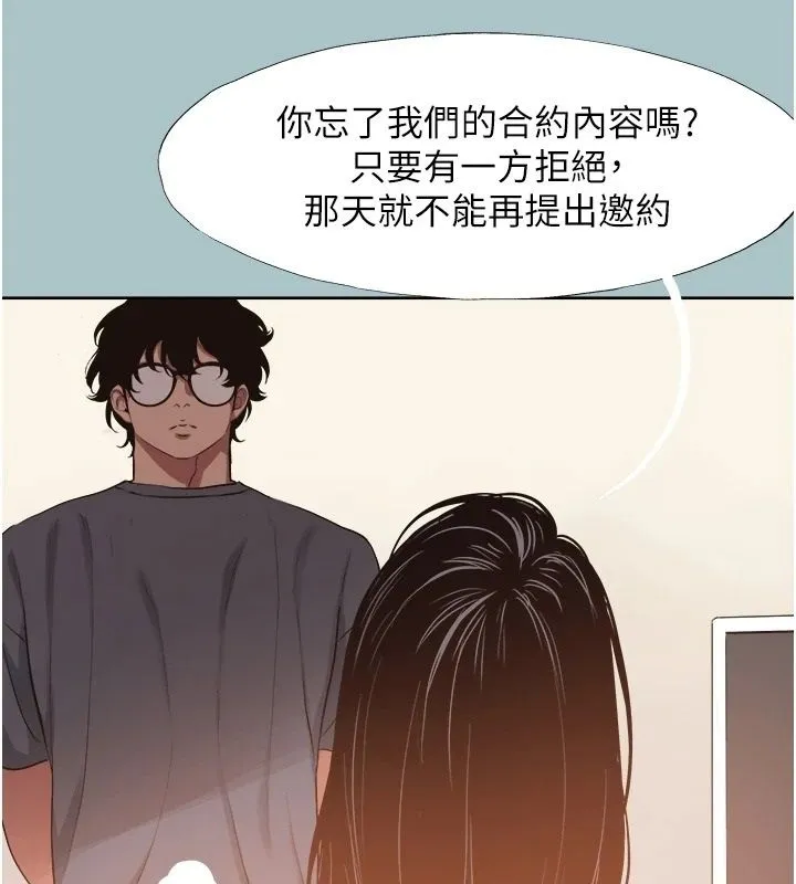 不要戀愛要打砲第57話-主導權之爭