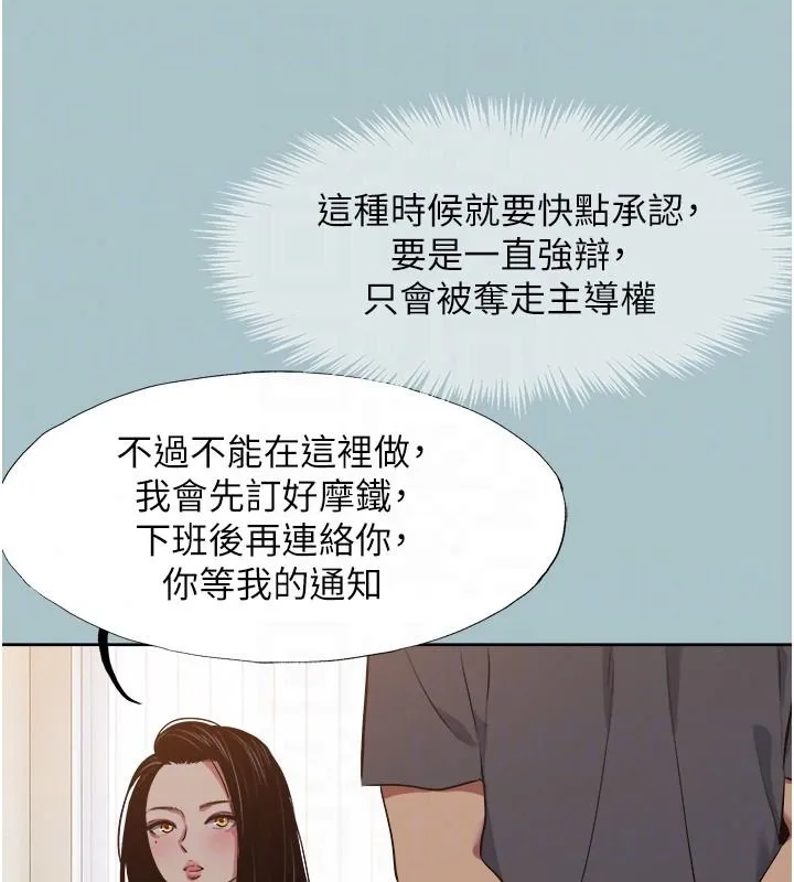 不要戀愛要打砲第57話-主導權之爭