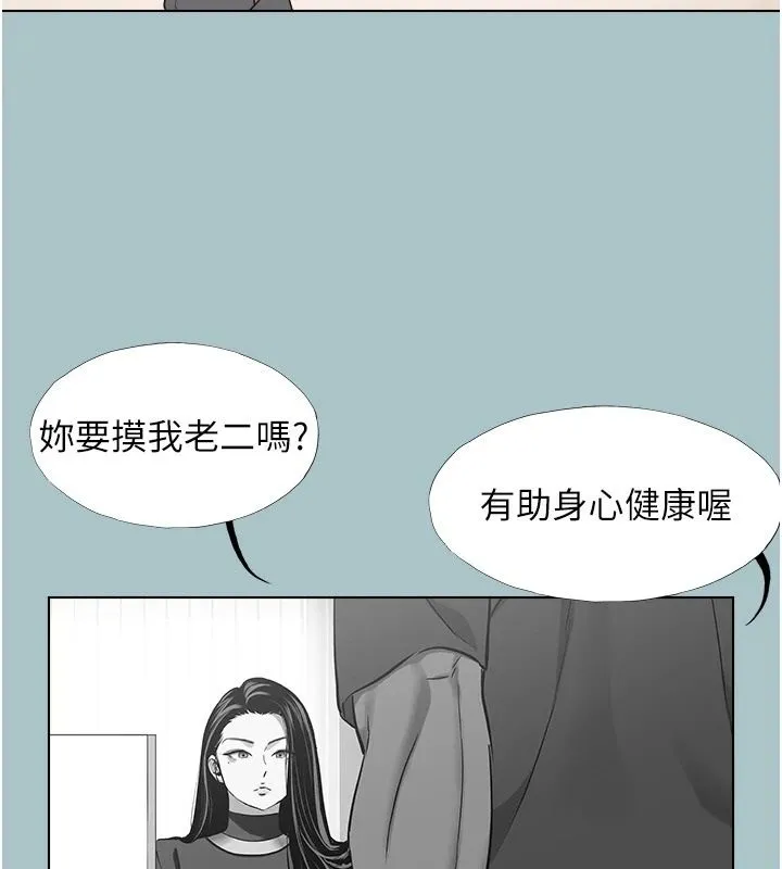 不要戀愛要打砲第57話-主導權之爭