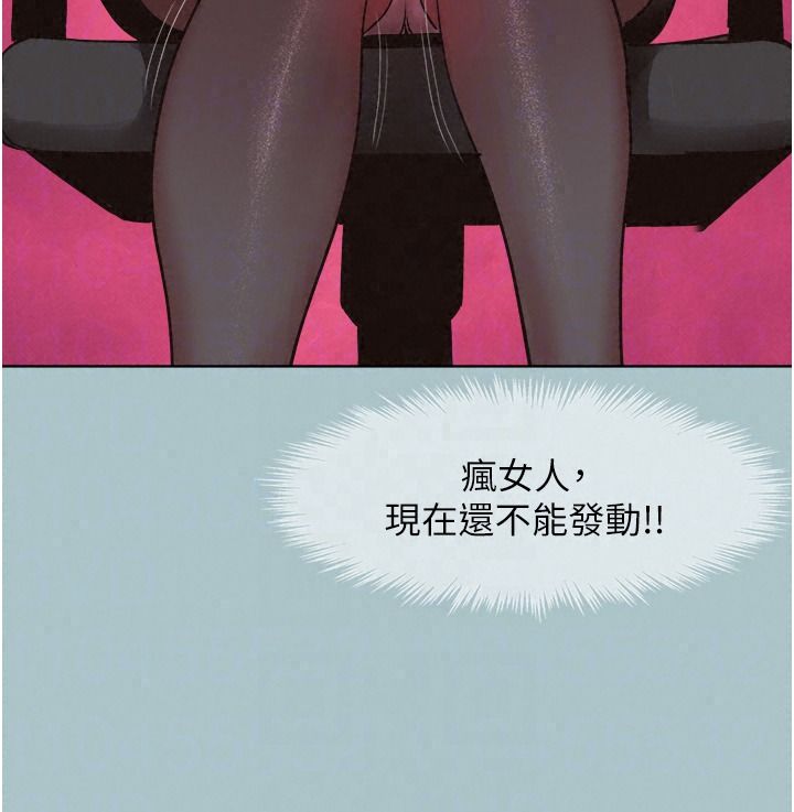 不要恋爱要打炮第57話-主導權之爭