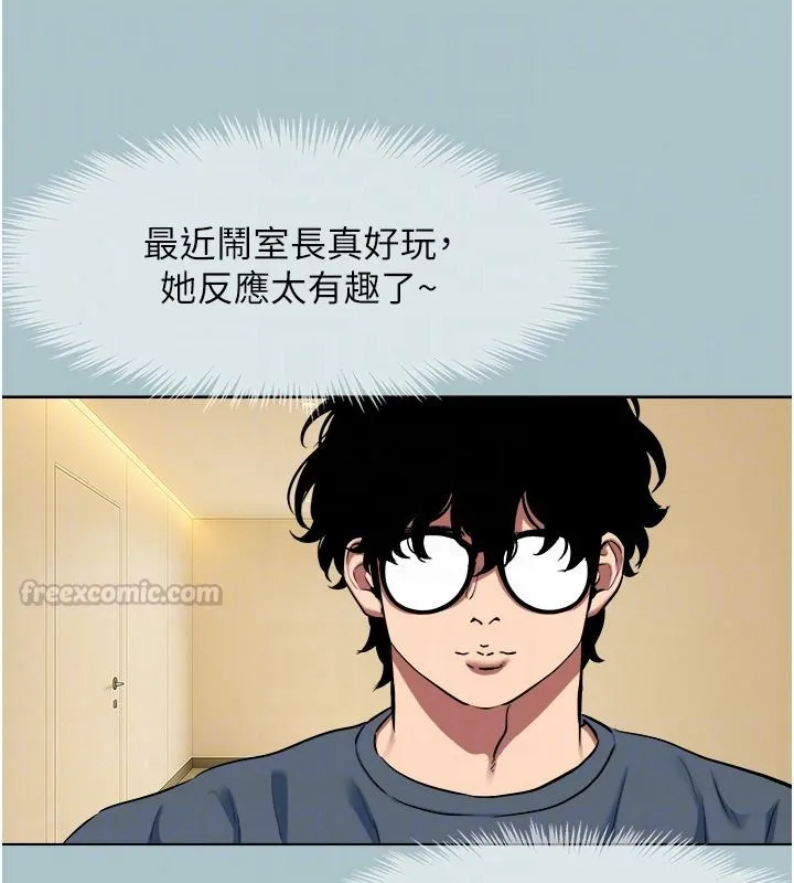 不要戀愛要打砲第57話-主導權之爭