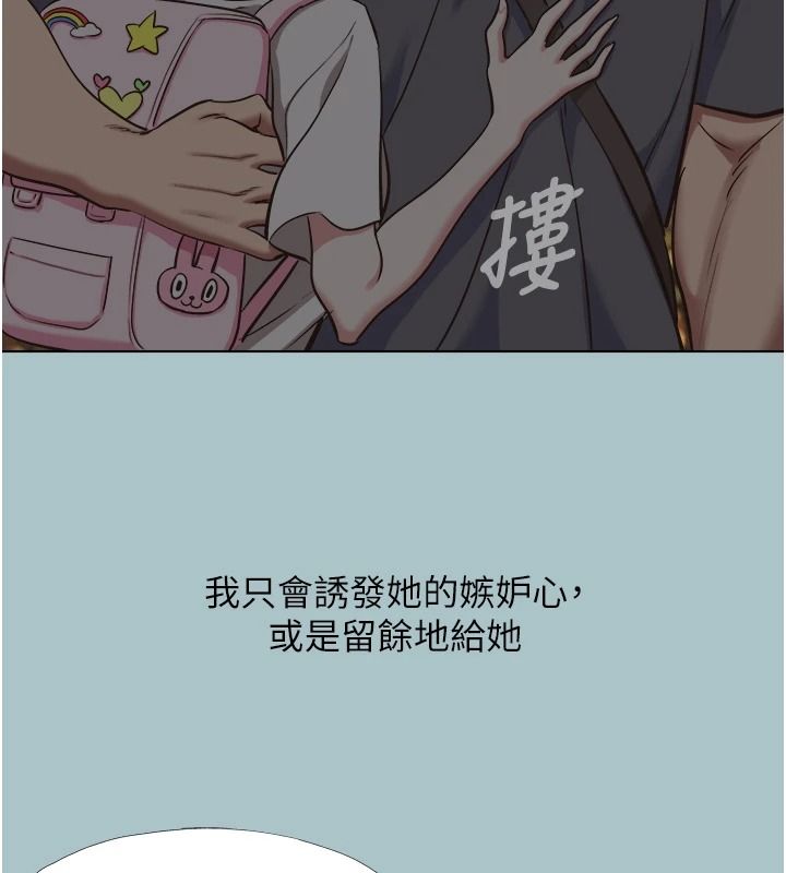 不要戀愛要打砲第57話-主導權之爭