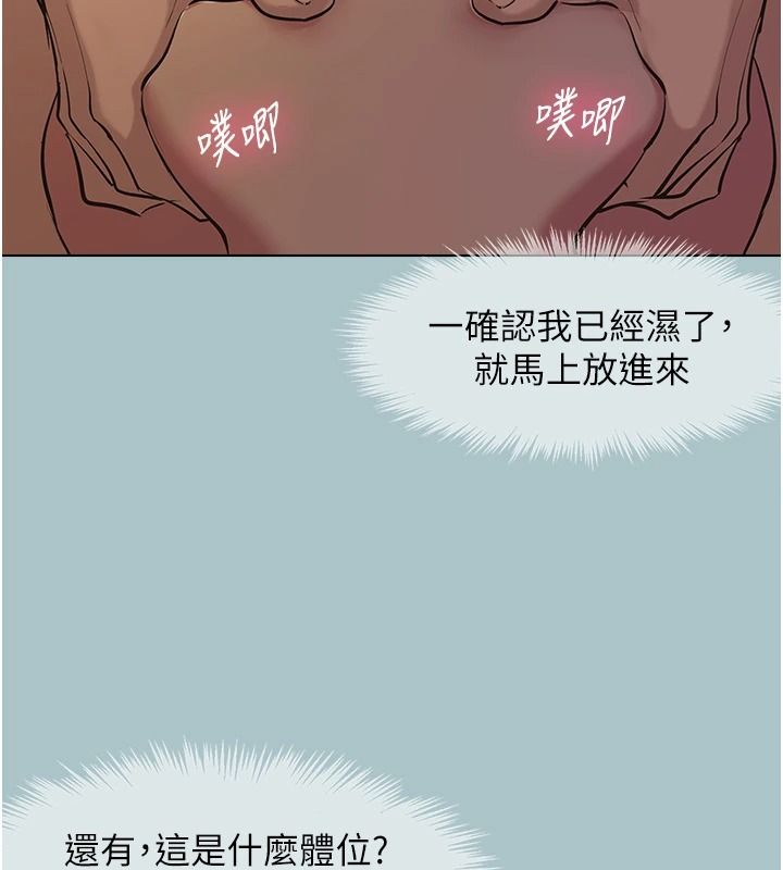 不要恋爱要打炮第57話-主導權之爭