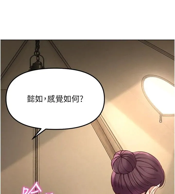 魯蛇社畜的金手指第84話-帳篷裡有更「好吃」的