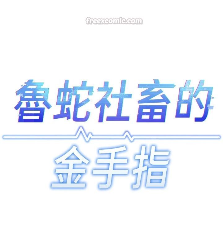 魯蛇社畜的金手指第84話-帳篷裡有更「好吃」的