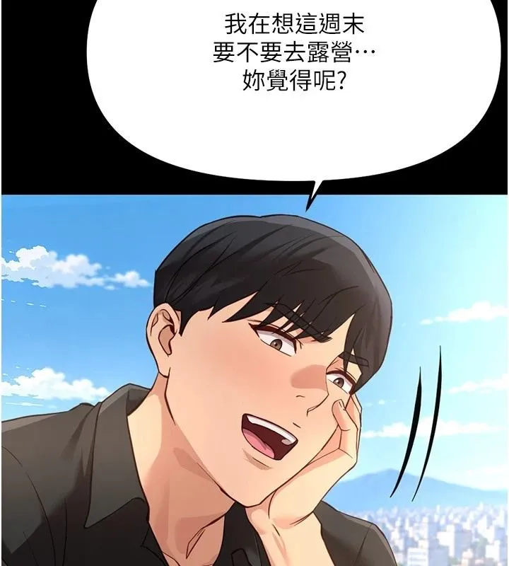 魯蛇社畜的金手指第84話-帳篷裡有更「好吃」的