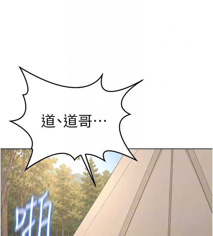 魯蛇社畜的金手指第84話-帳篷裡有更「好吃」的