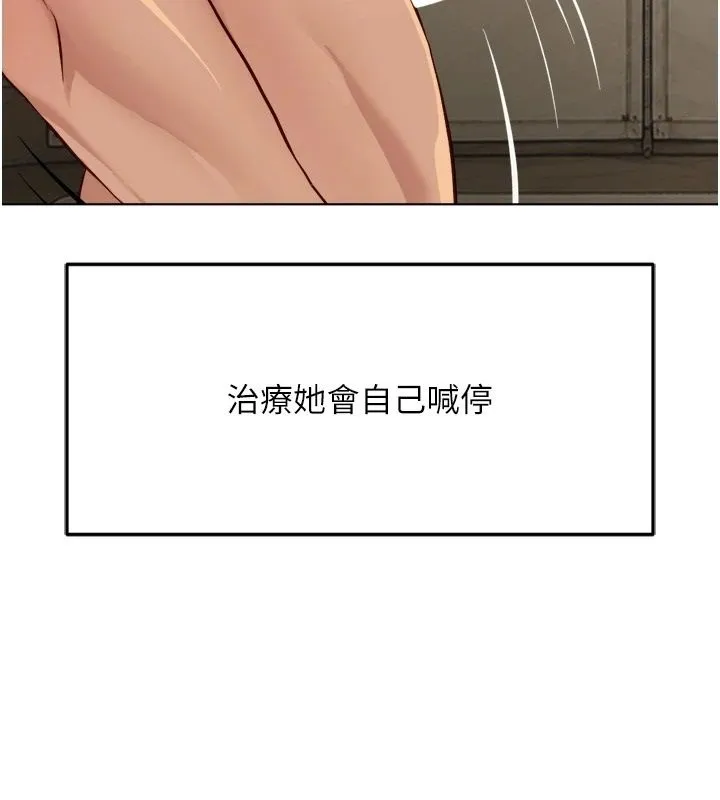 魯蛇社畜的金手指第84話-帳篷裡有更「好吃」的