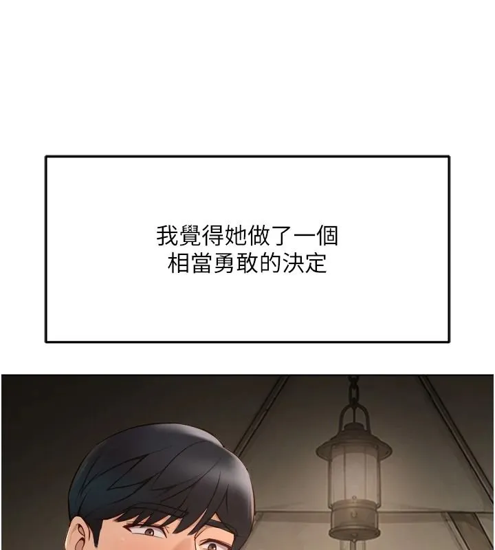魯蛇社畜的金手指第84話-帳篷裡有更「好吃」的