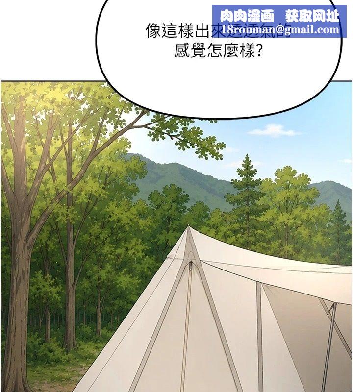 魯蛇社畜的金手指第84話-帳篷裡有更「好吃」的