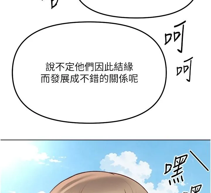魯蛇社畜的金手指第84話-帳篷裡有更「好吃」的