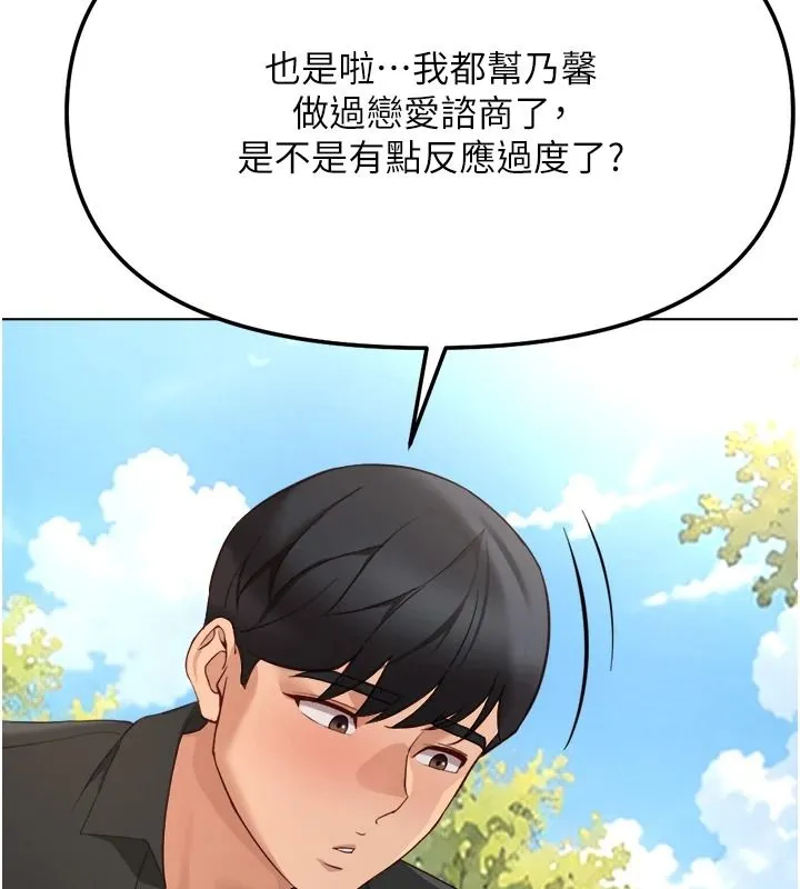 魯蛇社畜的金手指第84話-帳篷裡有更「好吃」的