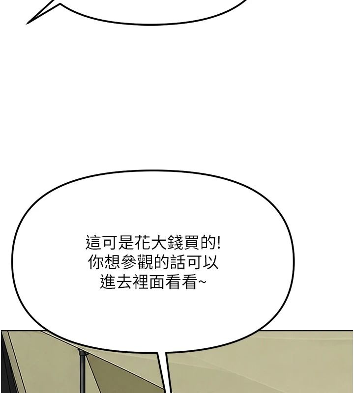 鲁蛇社畜的金手指第84話-帳篷裡有更「好吃」的