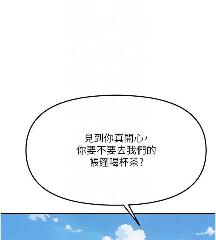 魯蛇社畜的金手指第84話-帳篷裡有更「好吃」的