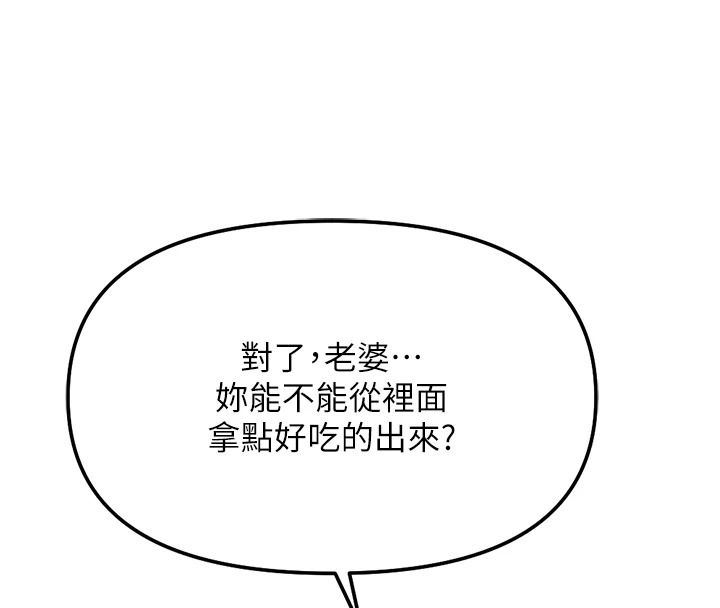 魯蛇社畜的金手指第84話-帳篷裡有更「好吃」的
