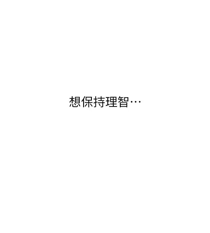 衣冠禽獸第10話-妳下面這麼敏感啊?