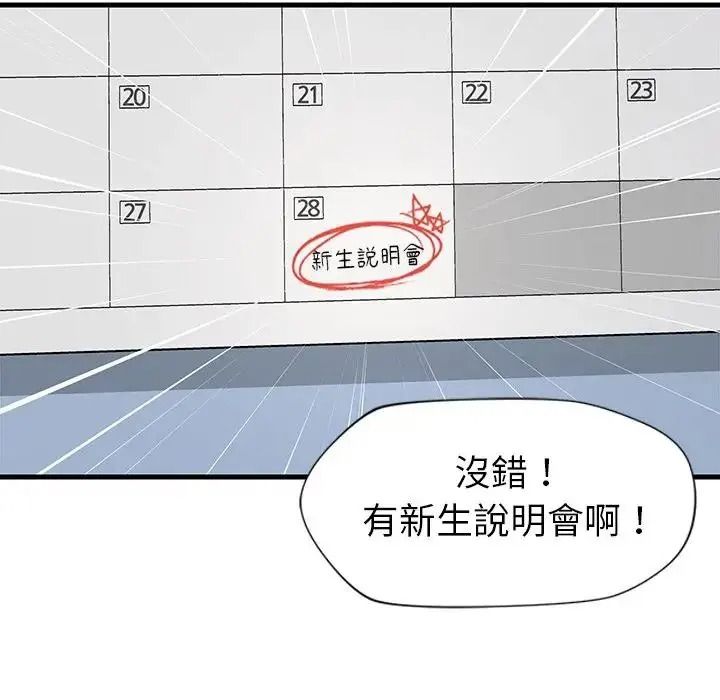 學姐的秘密特訓第1話