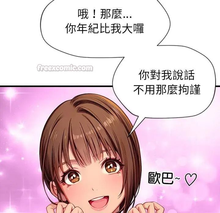 學姐的秘密特訓第1話
