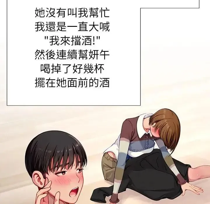 學姐的秘密特訓第2話