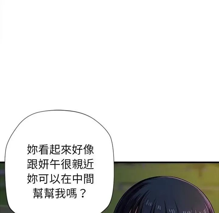 學姐的秘密特訓第2話