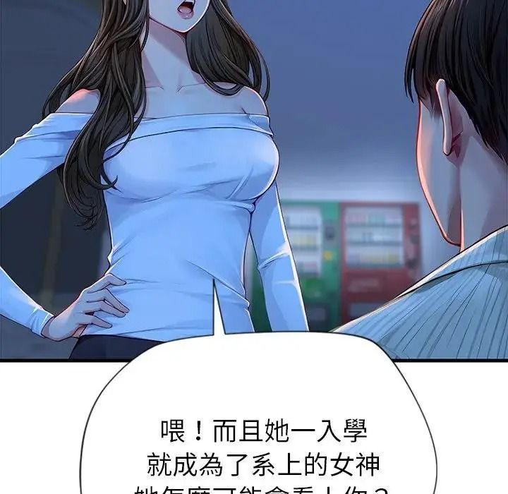 學姐的秘密特訓第2話