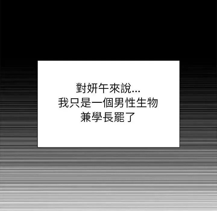 學姐的秘密特訓第2話