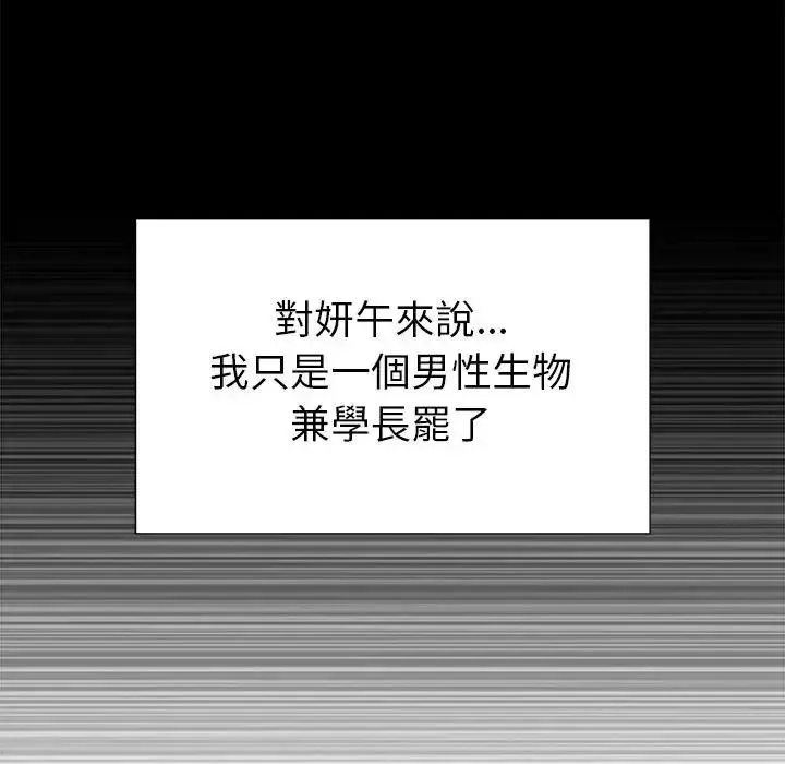 學姐的秘密特訓第2話