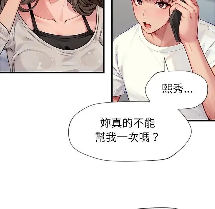 學姐的秘密特訓第2話