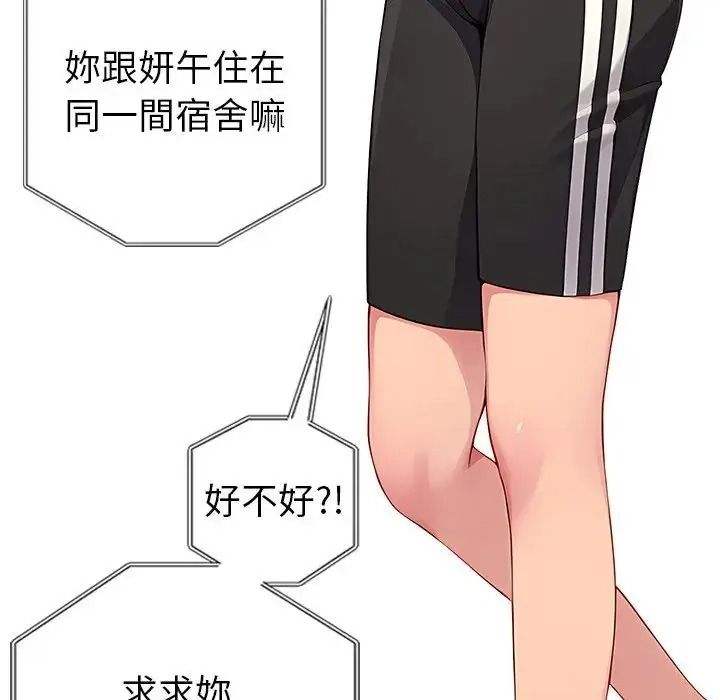 學姐的秘密特訓第2話