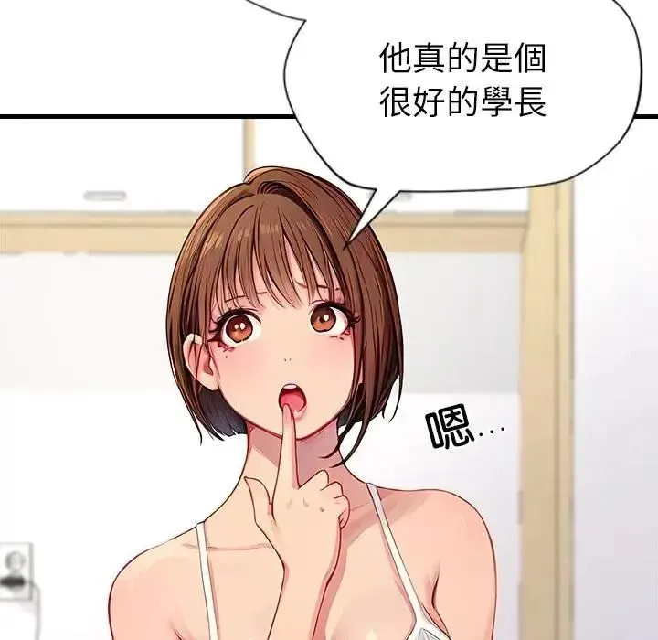 學姐的秘密特訓第2話