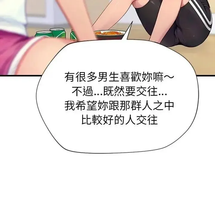學姐的秘密特訓第2話