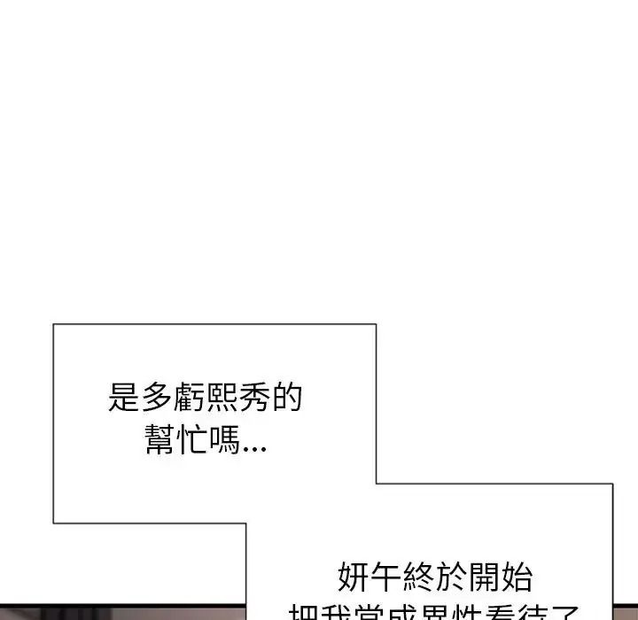學姐的秘密特訓第2話