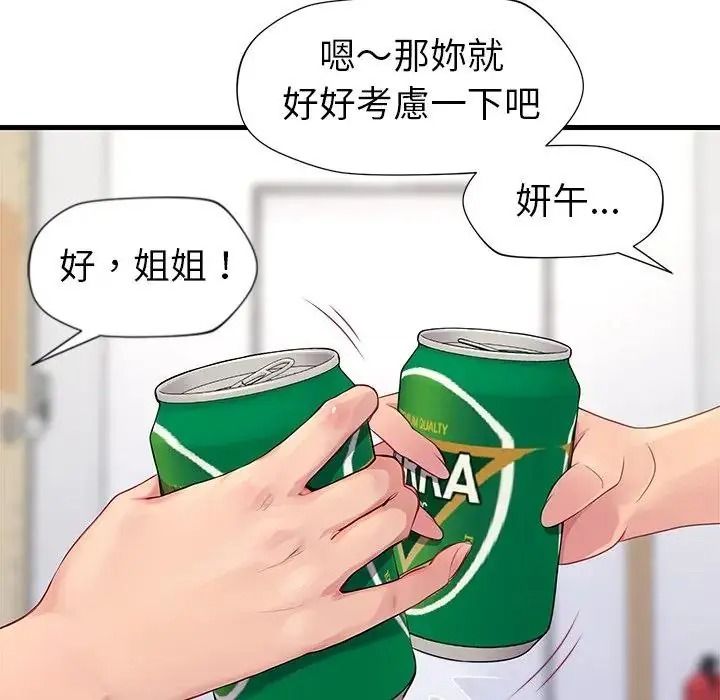 學姐的秘密特訓第2話