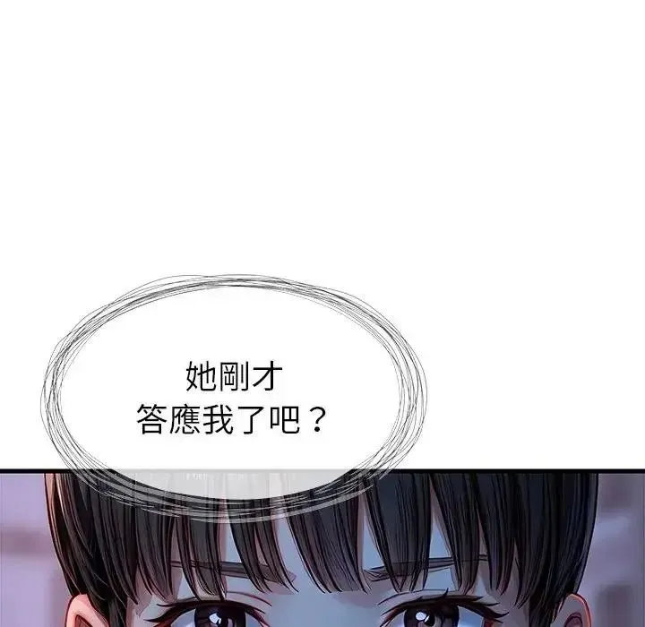 學姐的秘密特訓第2話
