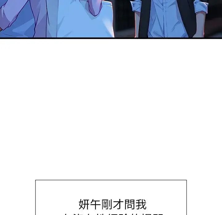學姐的秘密特訓第3話