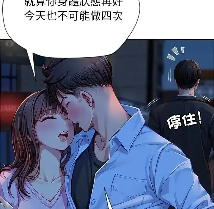學姐的秘密特訓第3話
