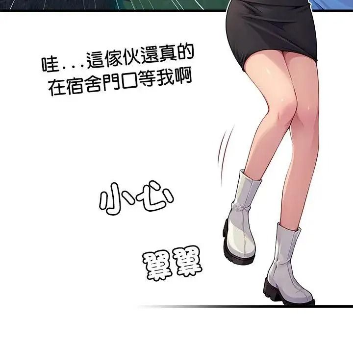 學姐的秘密特訓第3話