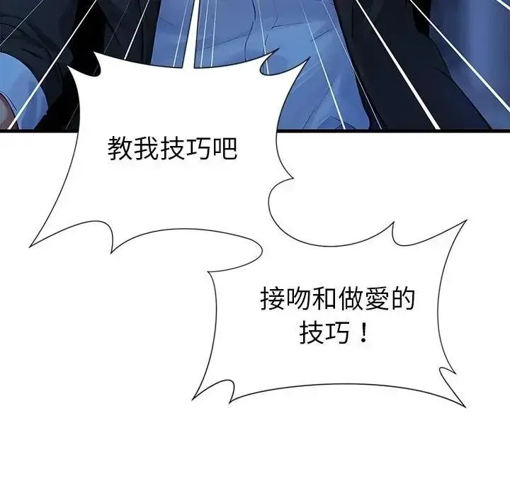 學姐的秘密特訓第3話