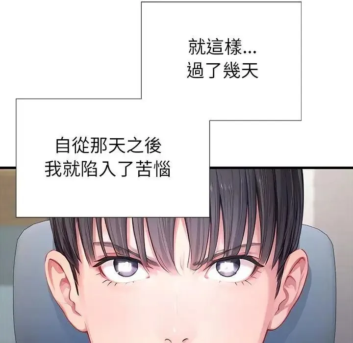 學姐的秘密特訓第3話