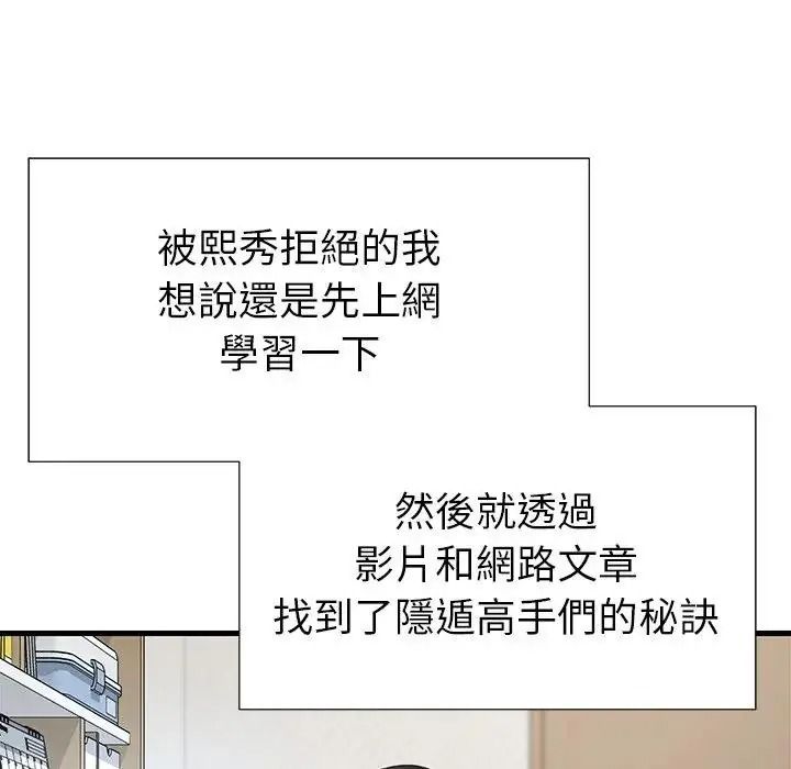 學姐的秘密特訓第3話