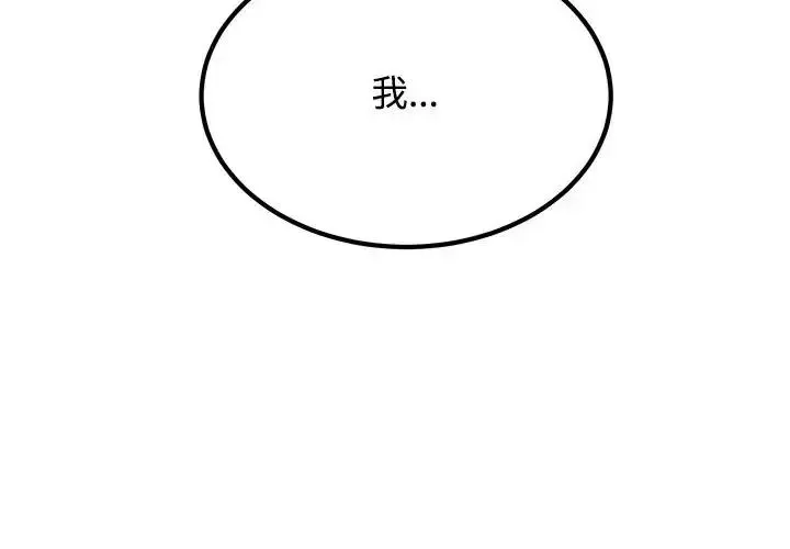 发小碰不得第132話