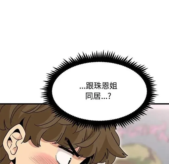 发小碰不得第132話