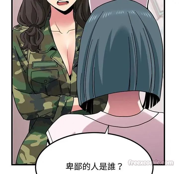 发小碰不得第132話
