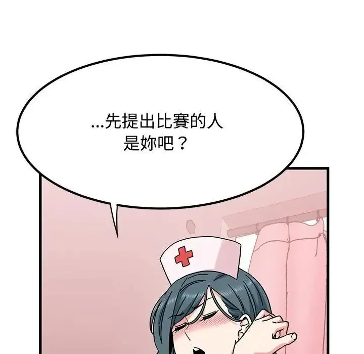 发小碰不得第132話