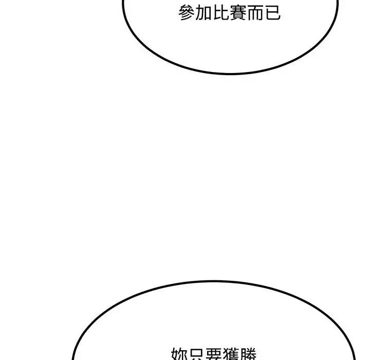 发小碰不得第132話