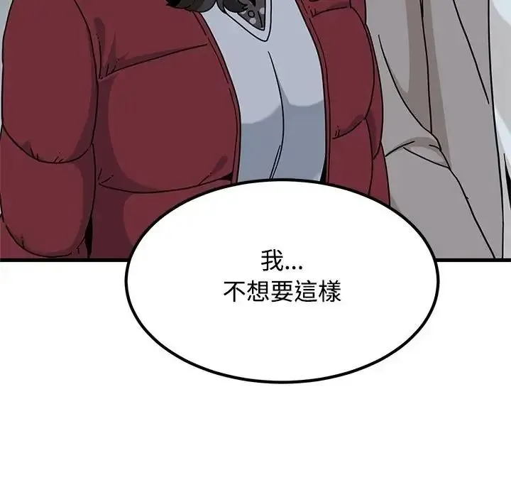发小碰不得第132話